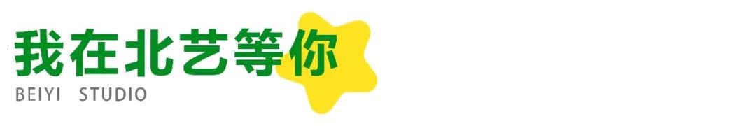 我在北藝等你