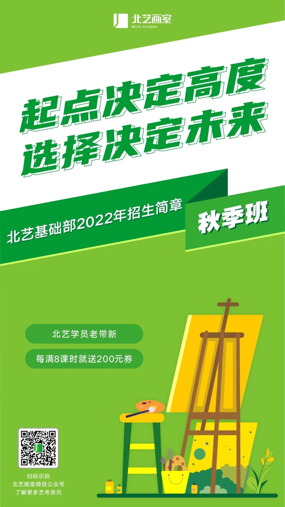 北藝畫室秋季班