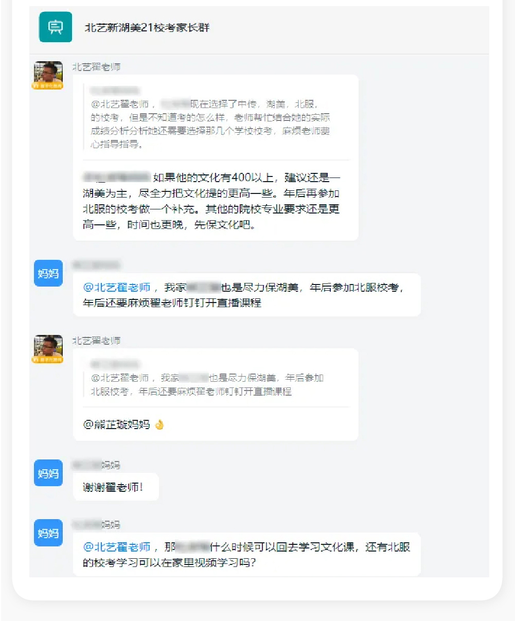 家校溝通