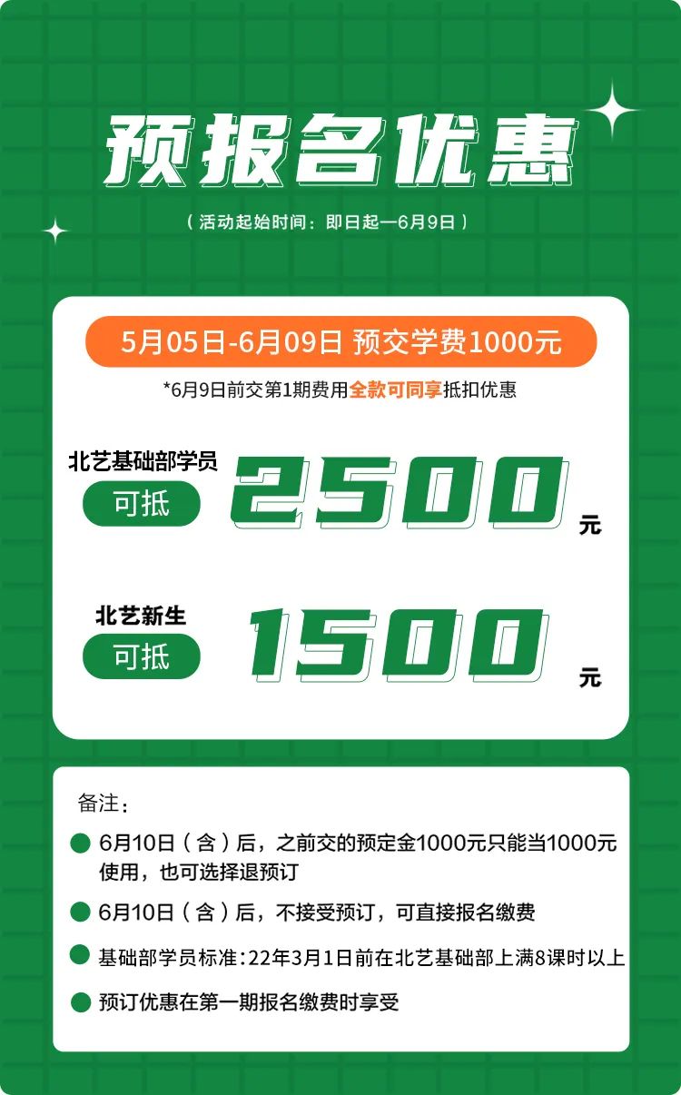 預(yù)報(bào)名優(yōu)惠