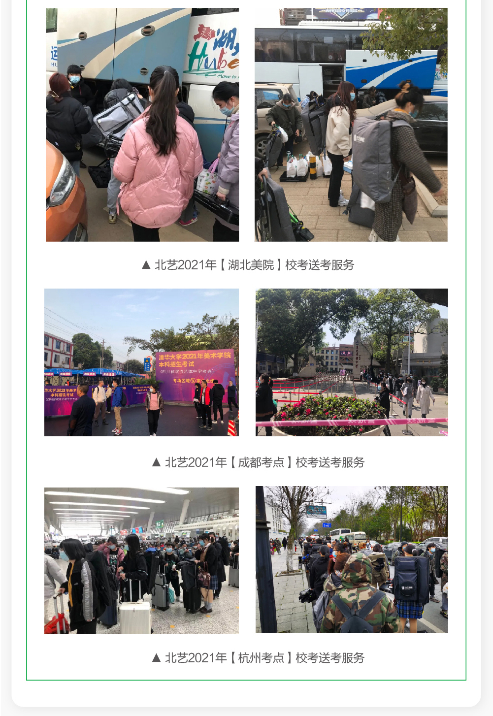 北藝送考
