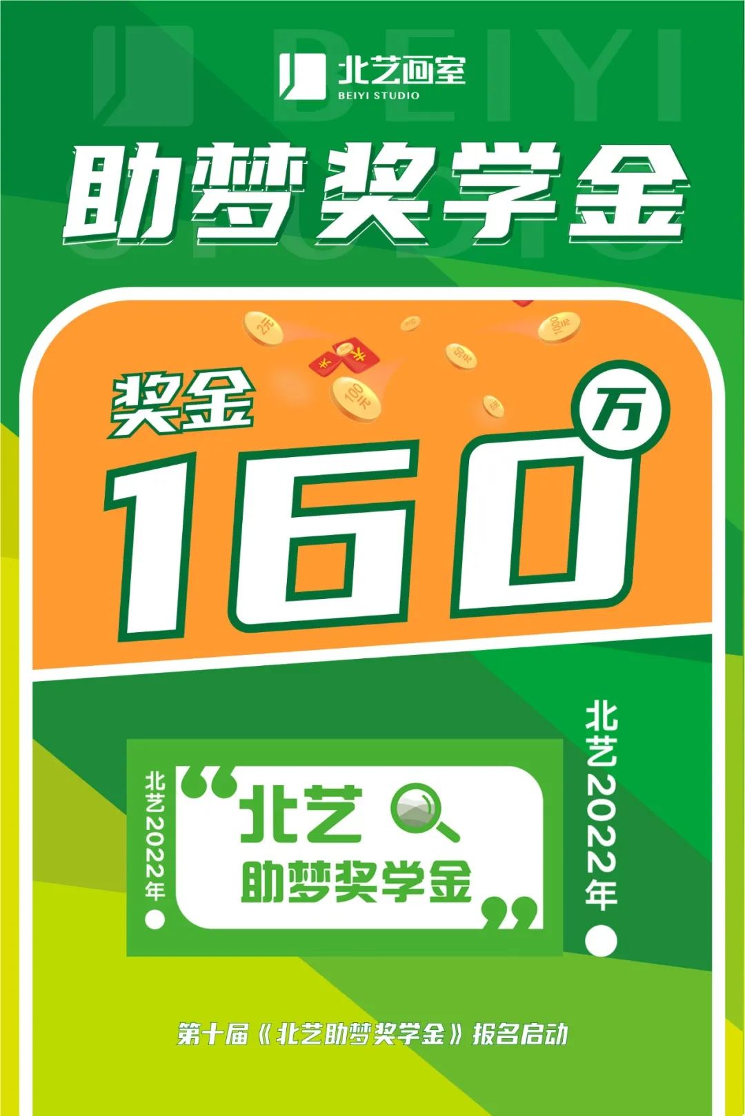 北藝畫(huà)室助夢(mèng)獎(jiǎng)學(xué)金