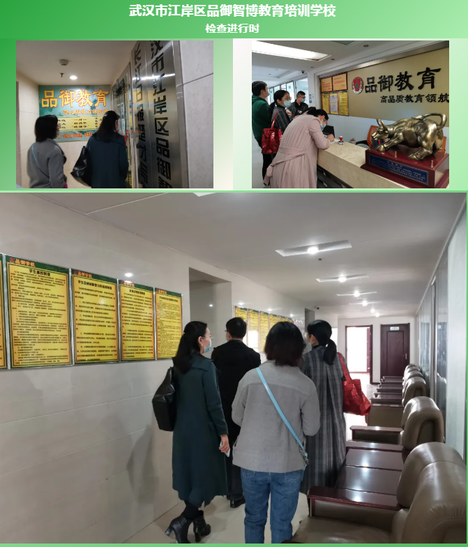 教育培訓(xùn)機構(gòu)互查