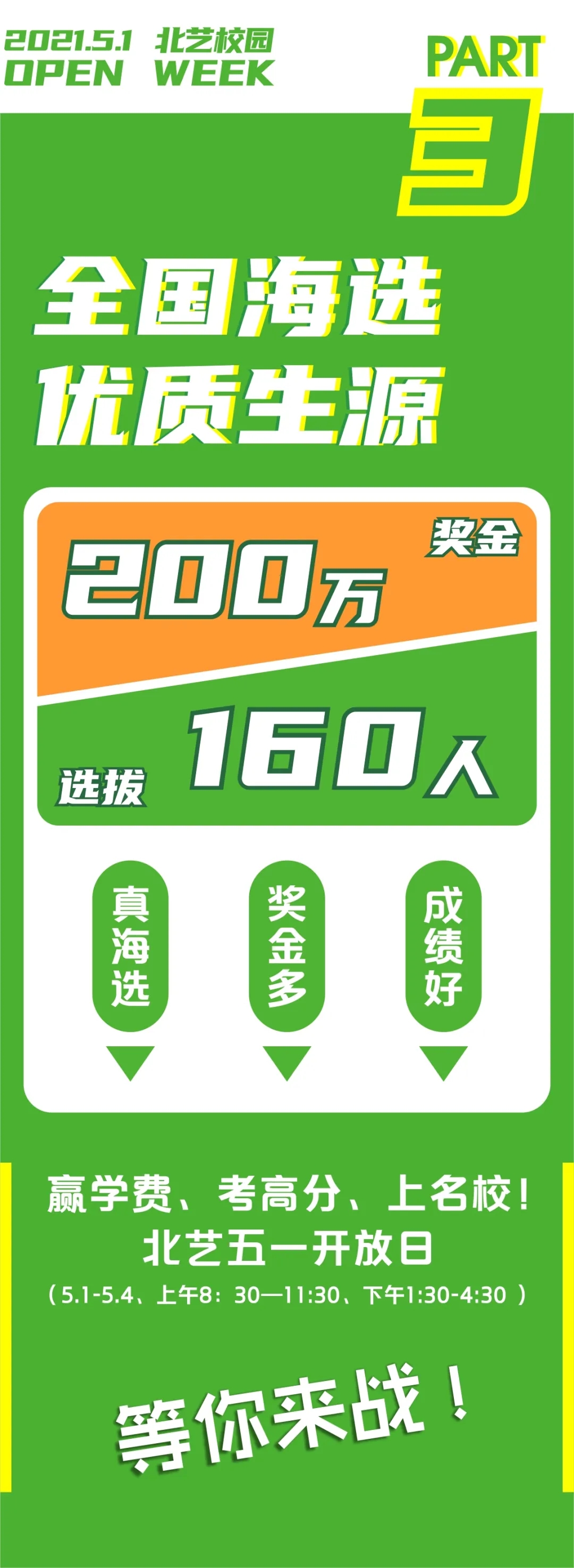 北藝畫室海選優(yōu)質生源