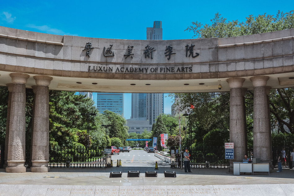 魯迅美術(shù)學(xué)院2023年本科?？己细窬€是多少？文化課錄取分?jǐn)?shù)線是多少？