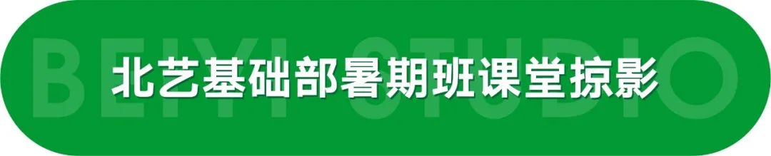 北藝基礎部暑期班課堂場景