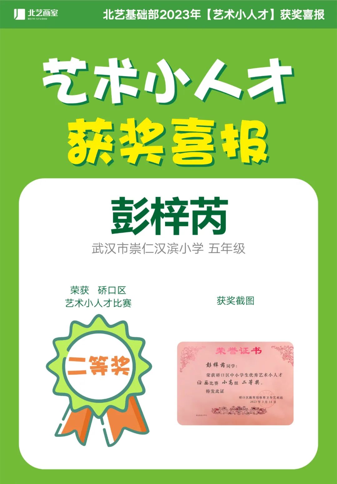 武漢藝術(shù)小人才獲獎(jiǎng)名單