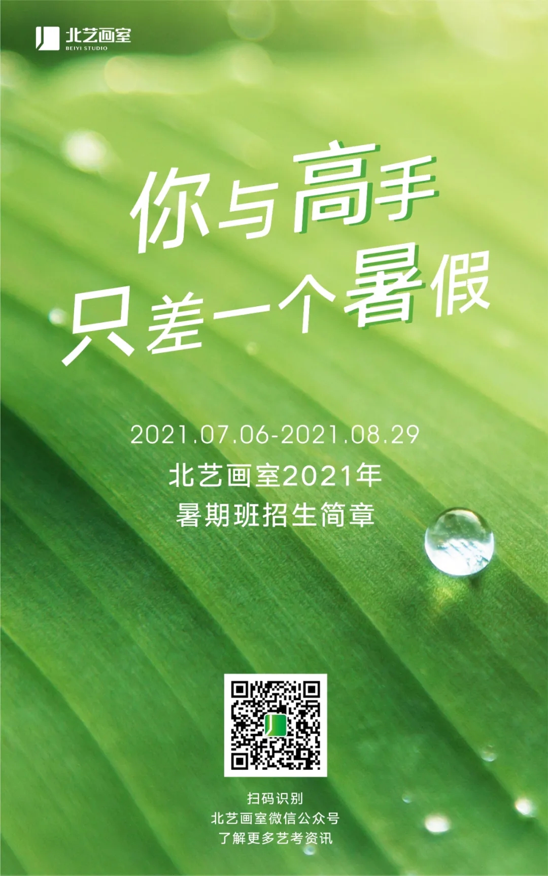 北藝畫室暑期班招生簡(jiǎn)章