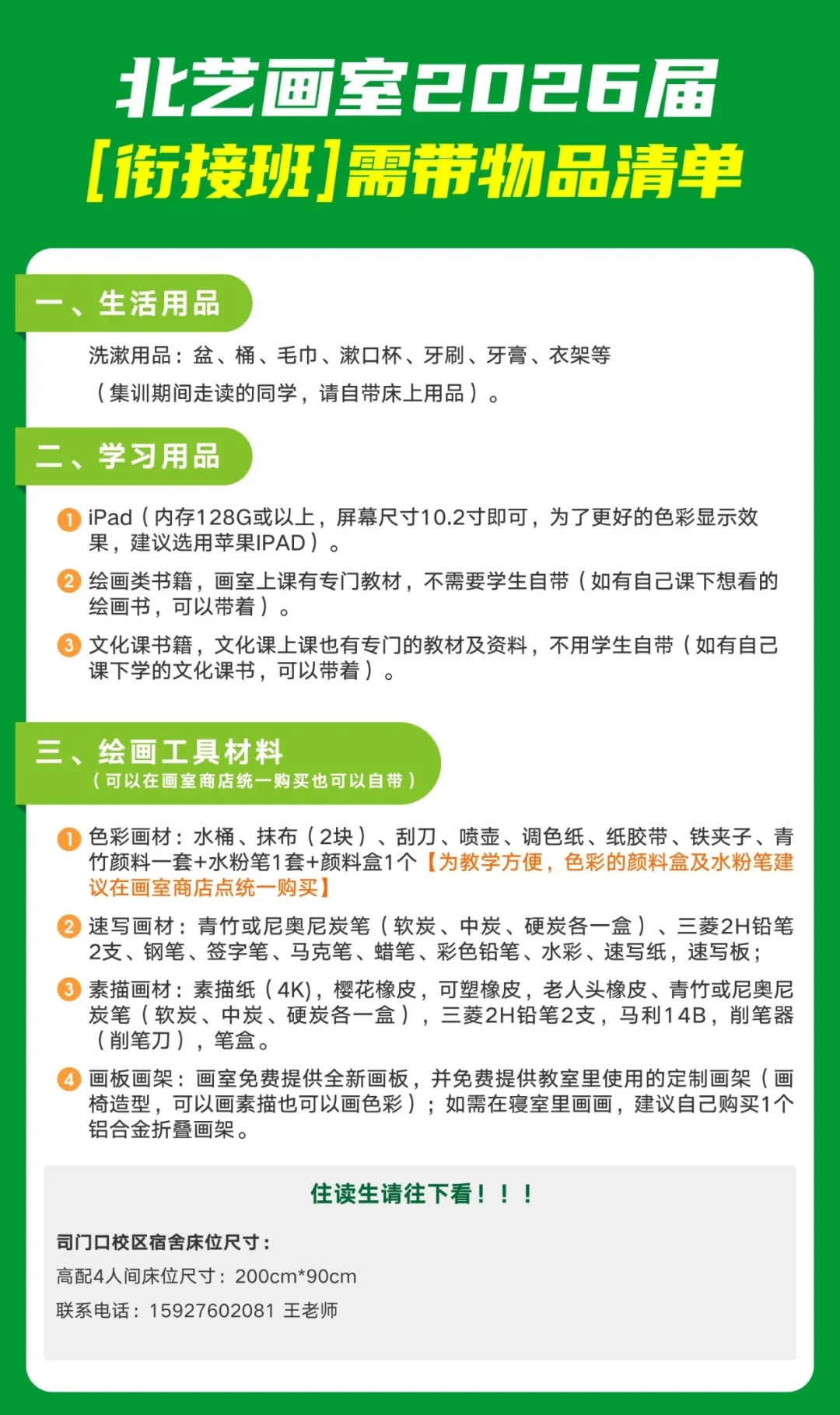 入學(xué)所需物品