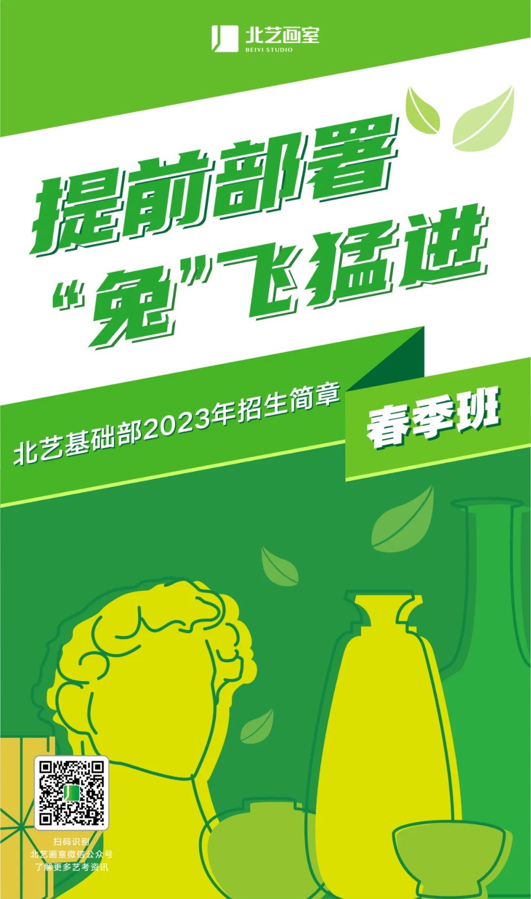 北藝基礎(chǔ)部2023年【春季班】招生簡章