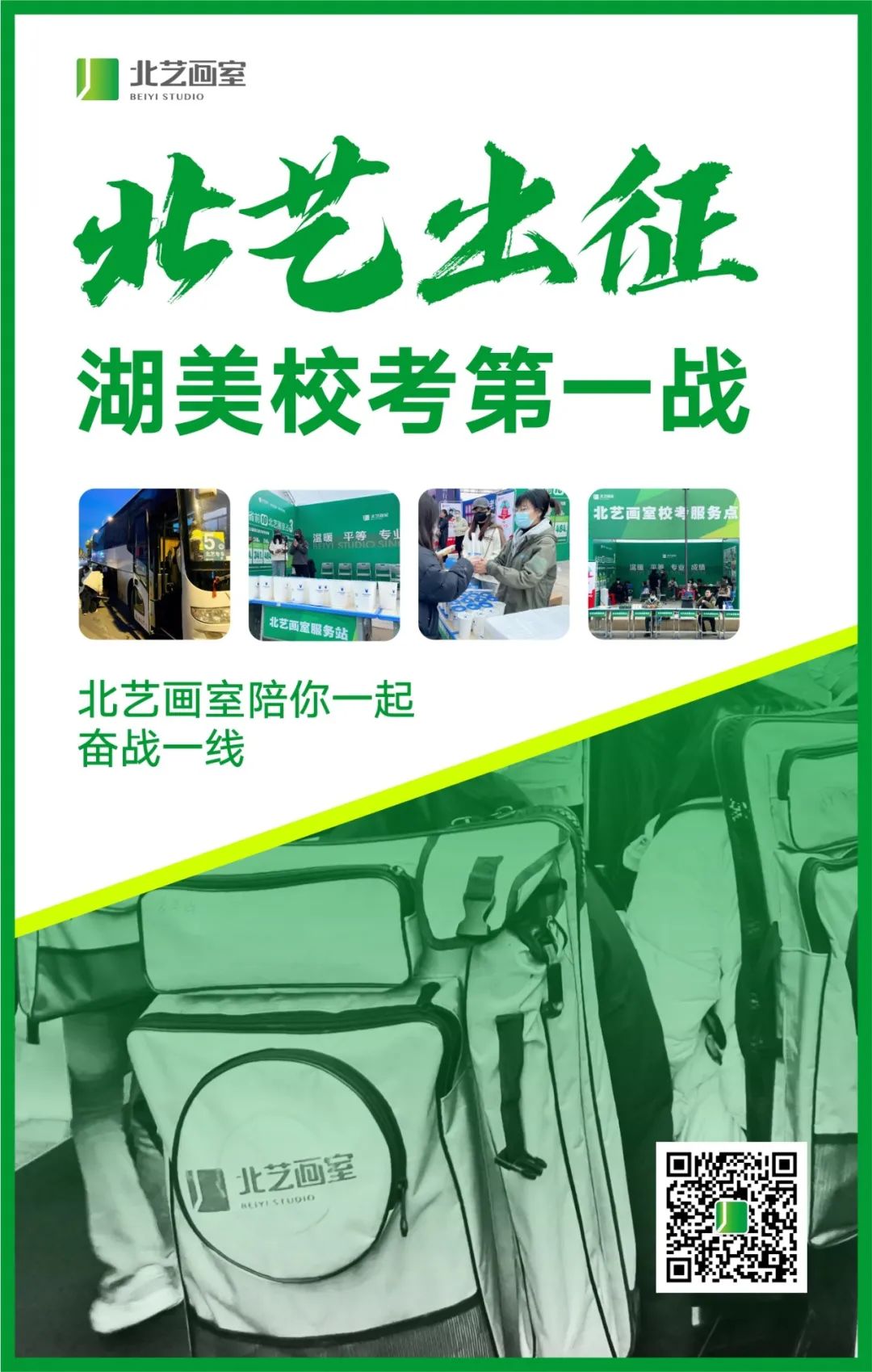 2023年北藝畫室湖美校考