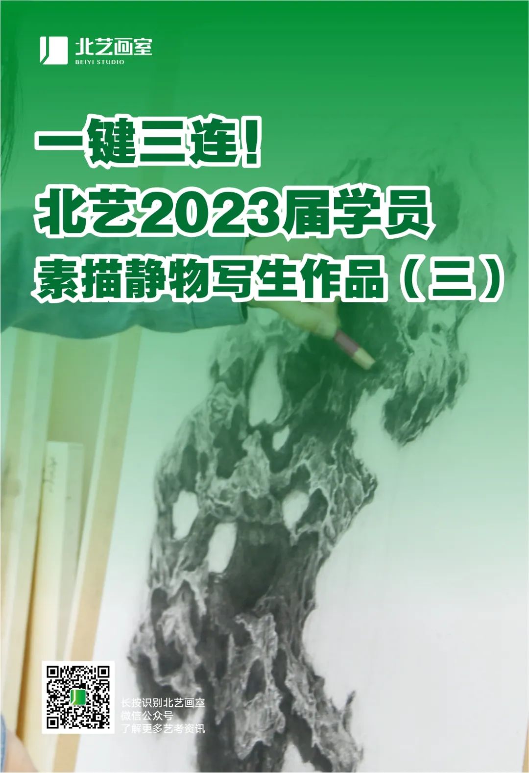 北藝畫室2023屆學員素描靜物寫生作品