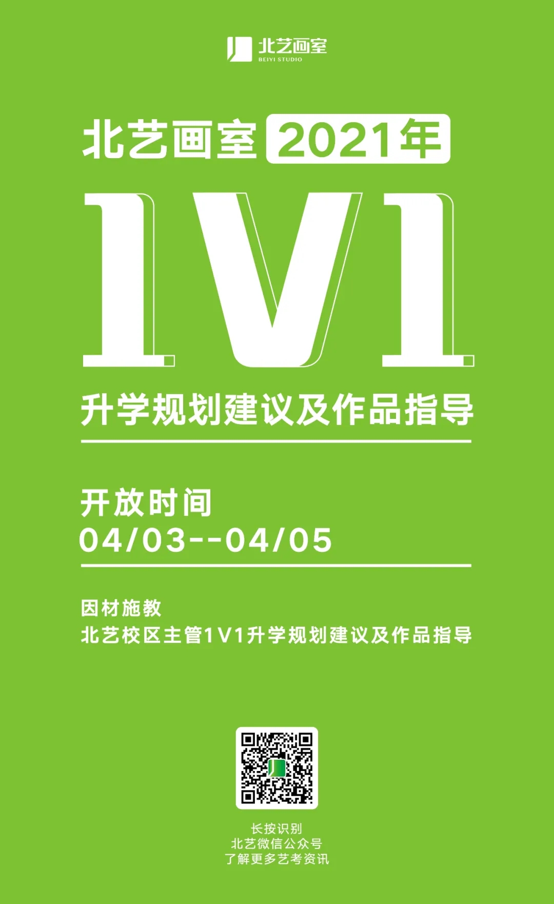北藝校區(qū)主管1V1升學規(guī)劃建議及作品指導