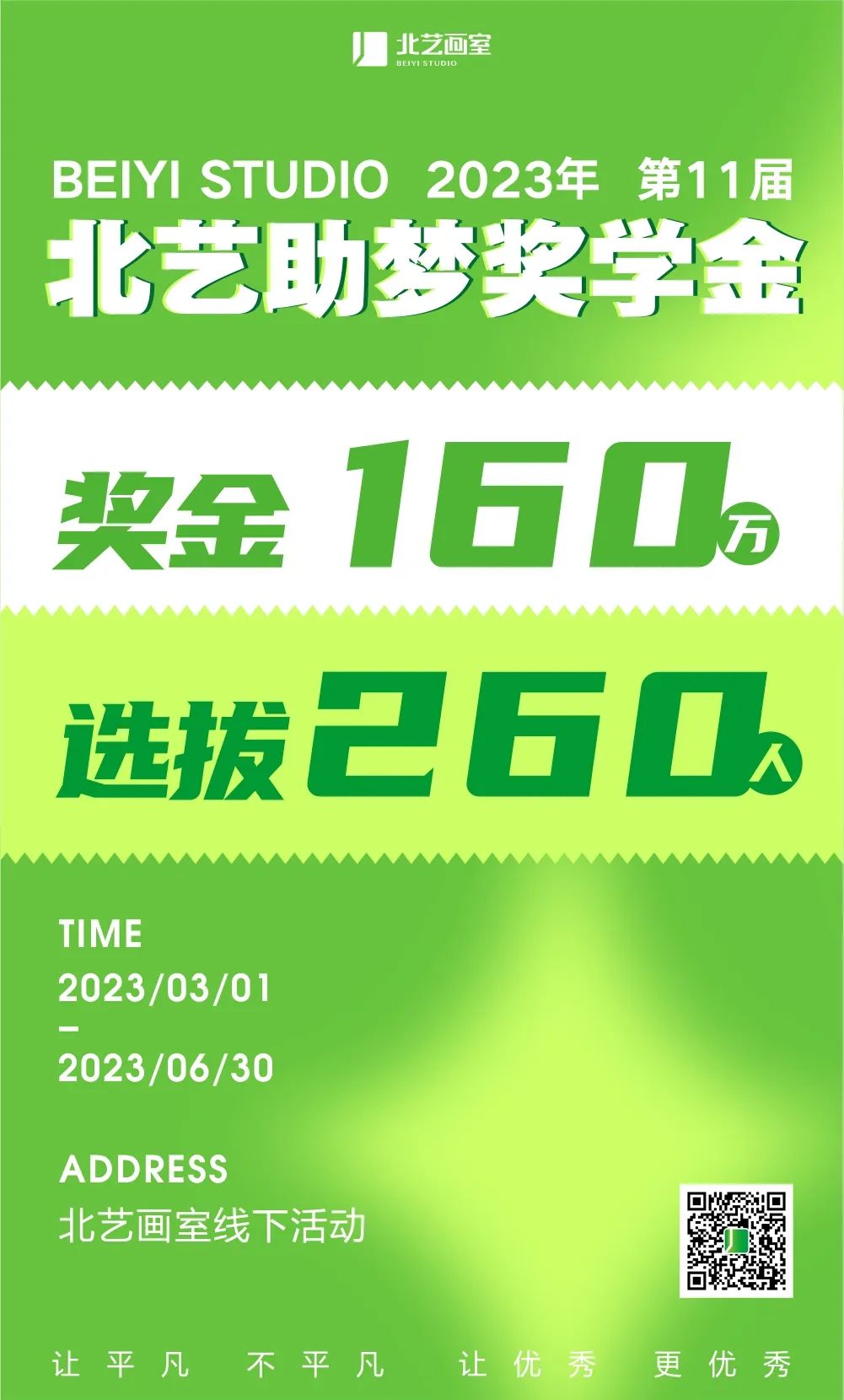 北藝畫室助夢獎學(xué)金