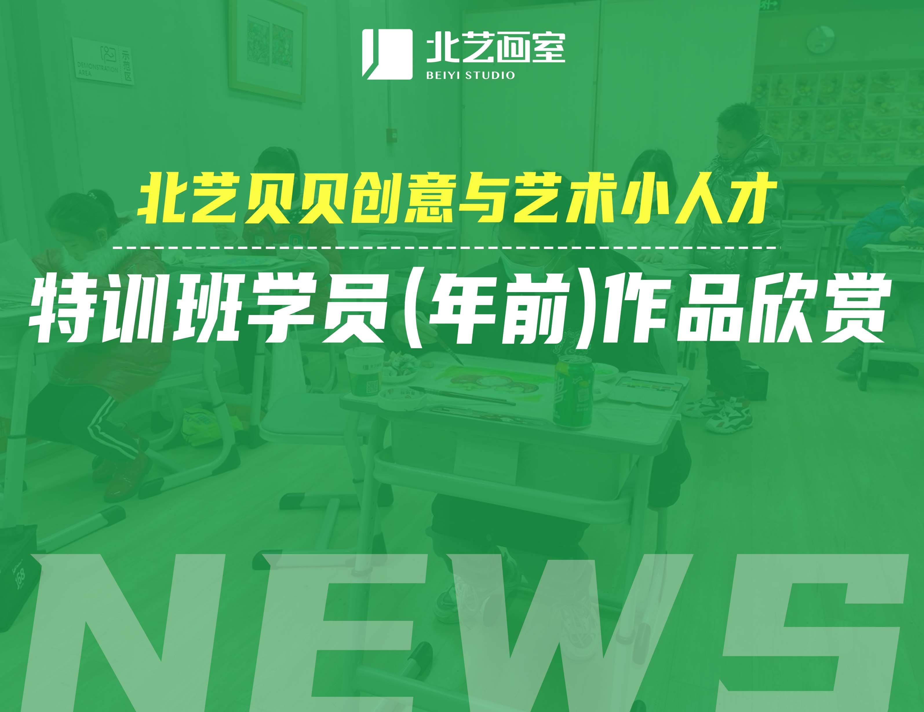 速來圍觀 → 北藝貝貝創(chuàng)意與藝術(shù)小人才特訓(xùn)班學(xué)員（年前）作品欣賞
