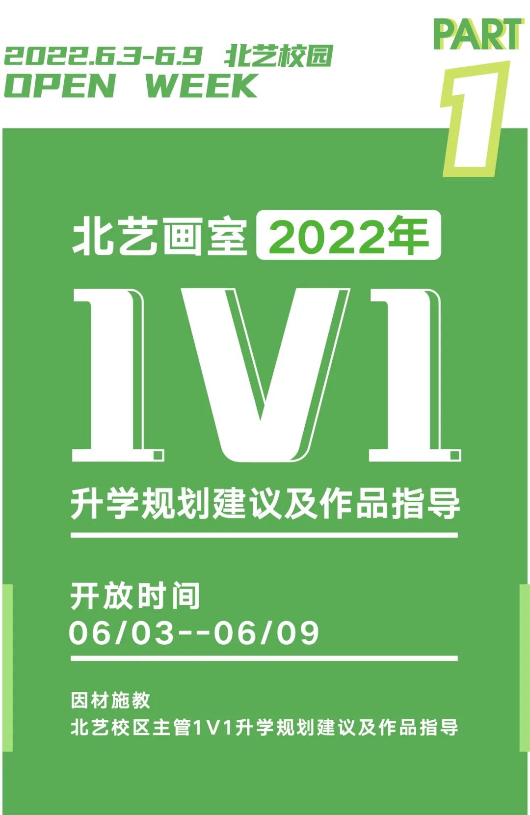 北藝校園開放日