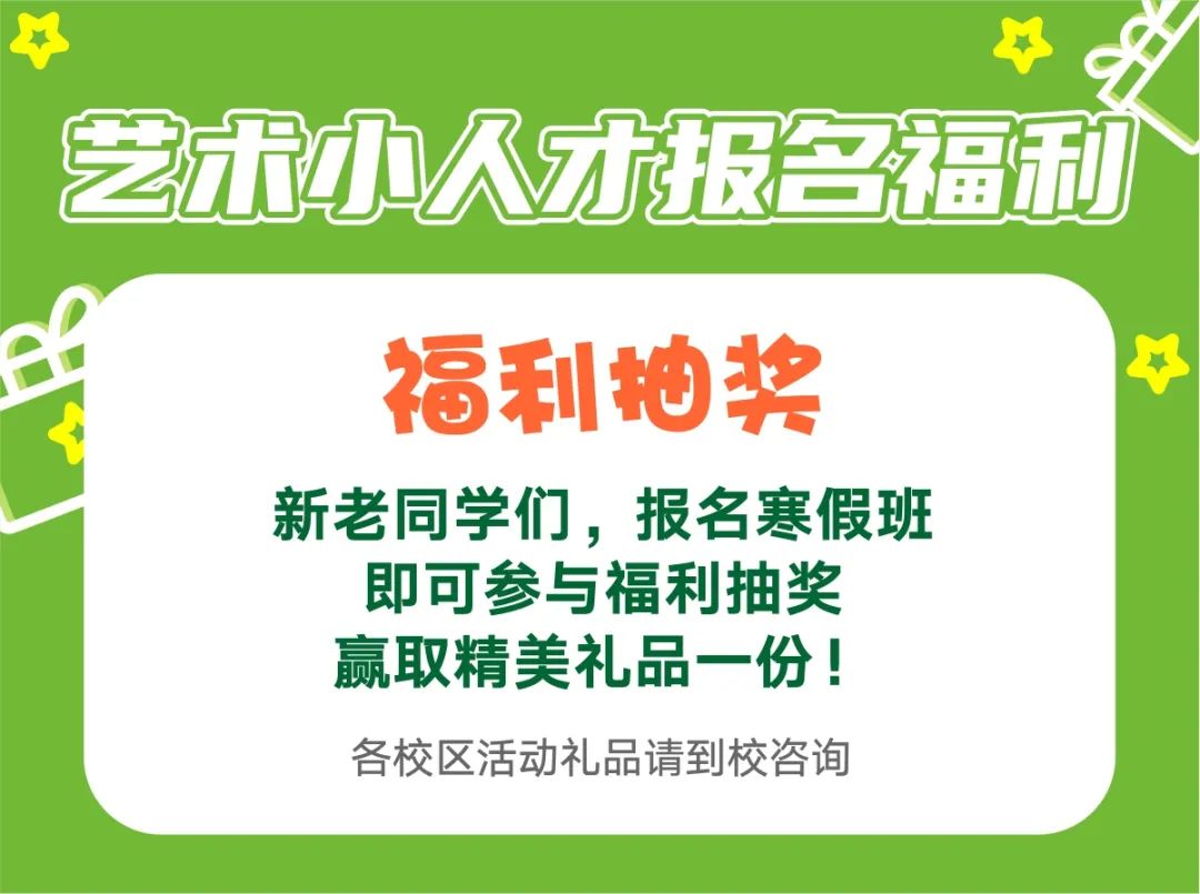 更聚焦、更高效、全獲獎｜北藝【藝術(shù)小人才】2024年寒假班招生簡章