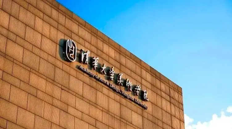 開設(shè)藝術(shù)設(shè)計(jì)學(xué)專業(yè)比較好的國(guó)內(nèi)大學(xué)有哪些？就業(yè)方向及前景！