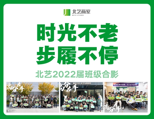 時(shí)光不老，步履不停 | 北藝2022屆班級(jí)合影