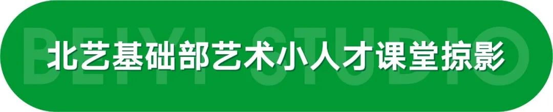 北藝畫室2023基礎(chǔ)部藝術(shù)小人才作品匯報展
