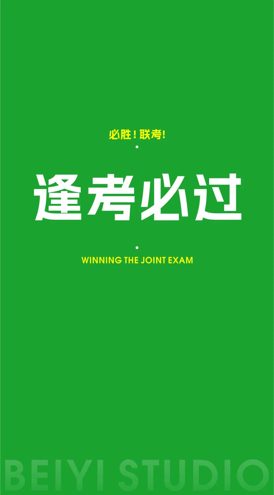 北藝的加油壁紙