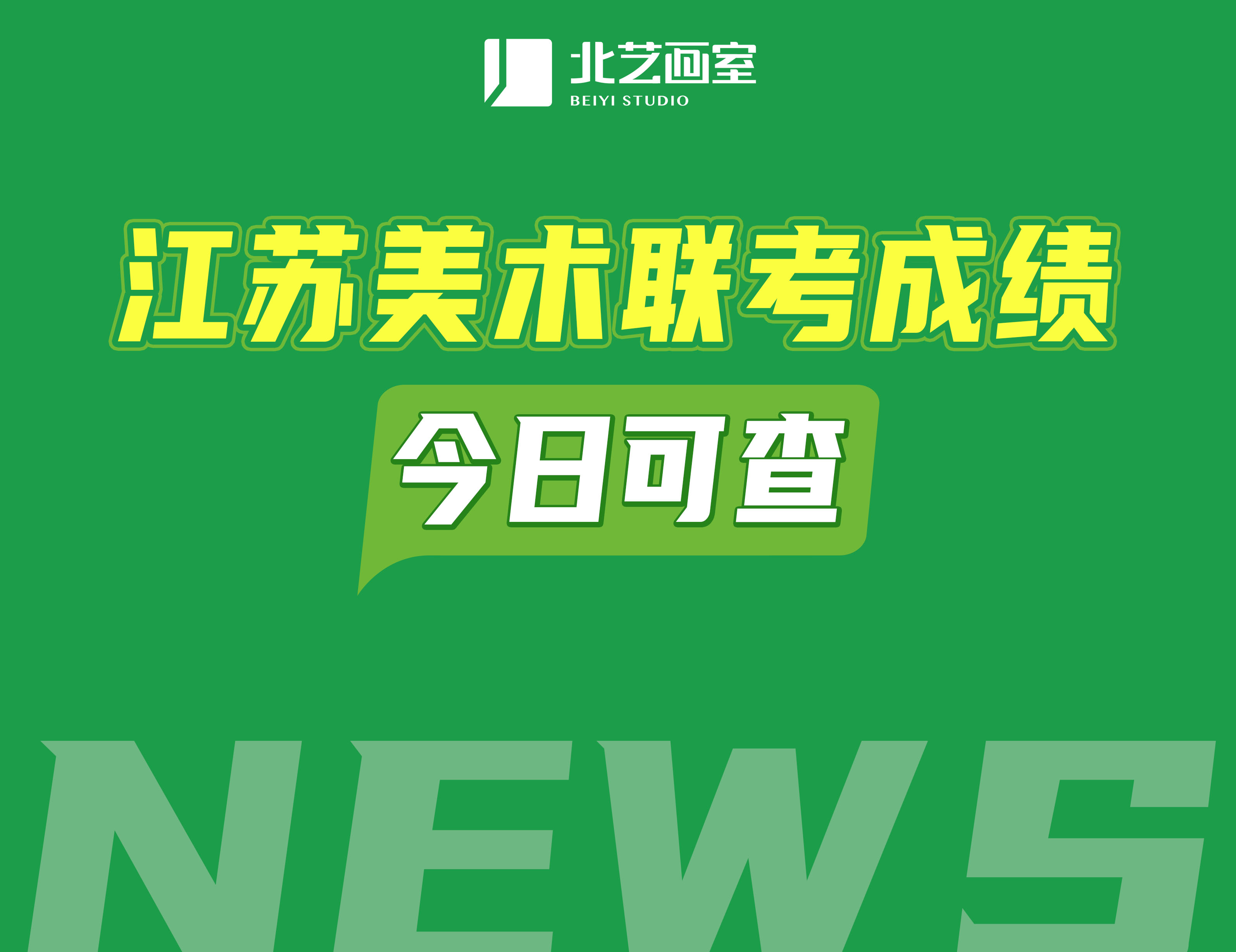 江蘇美術(shù)聯(lián)考成績(jī)今日可查，2022年最好考的“雙一流”大學(xué)需要多少分？