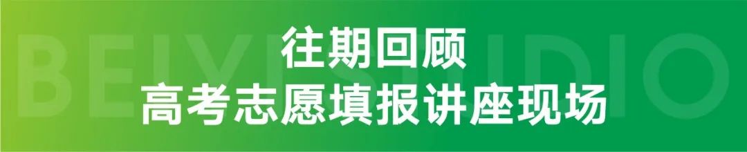 高考志愿講座填報現(xiàn)場