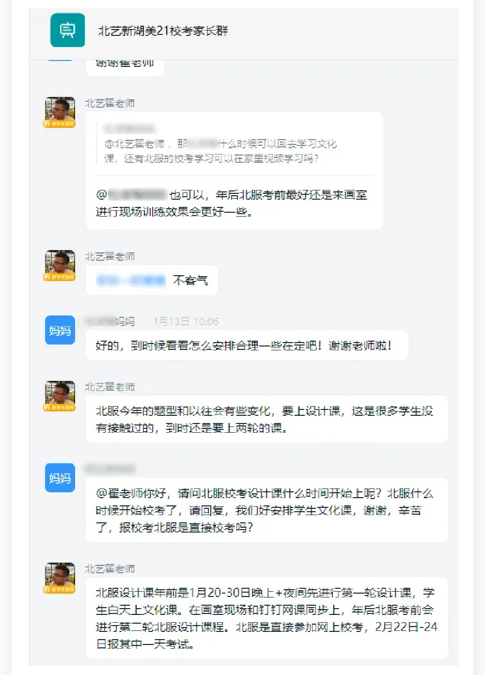 家校溝通