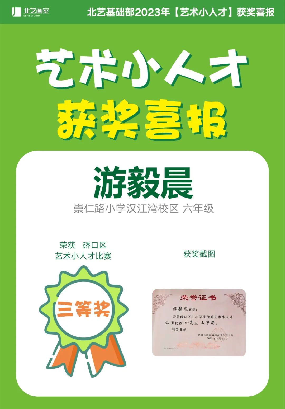 武漢藝術(shù)小人才獲獎(jiǎng)名單
