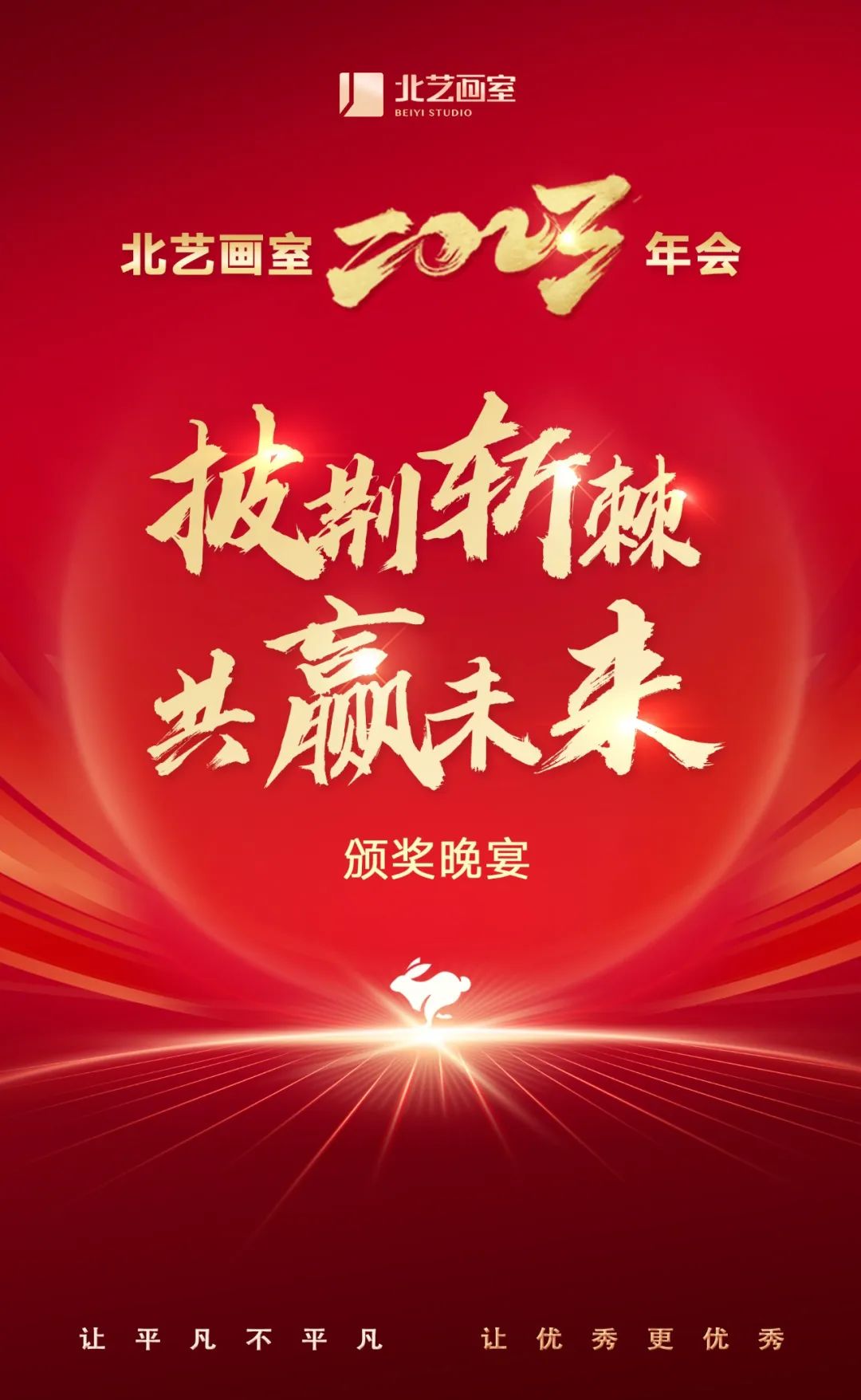 北藝畫室年會(huì)