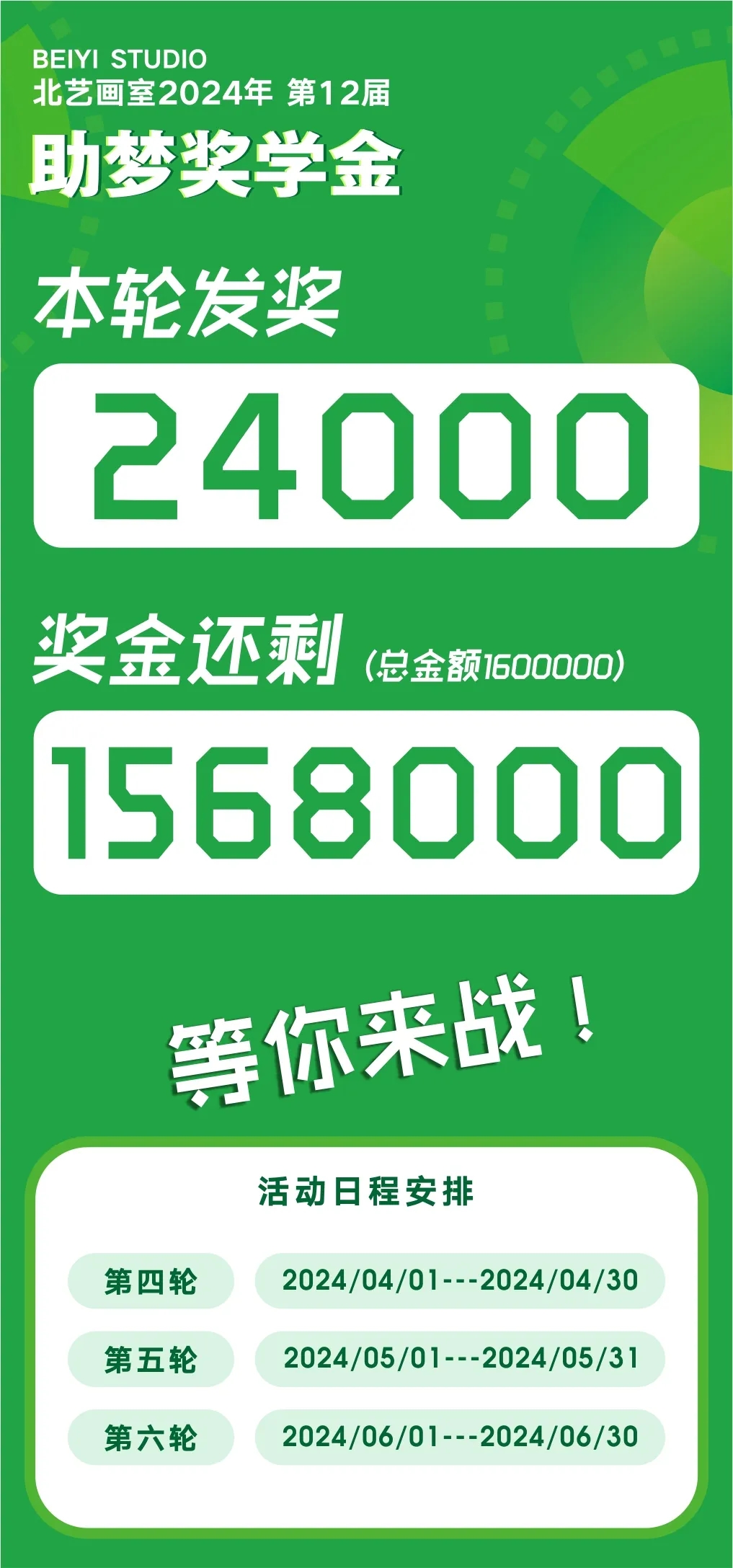 北藝畫室助夢獎學(xué)金
