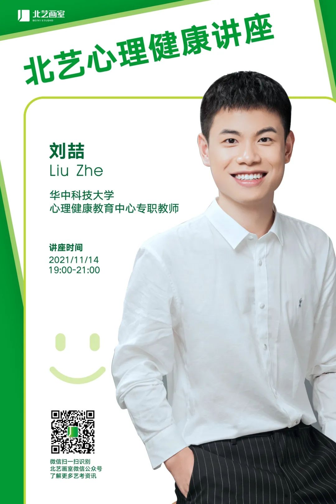 北藝心理課