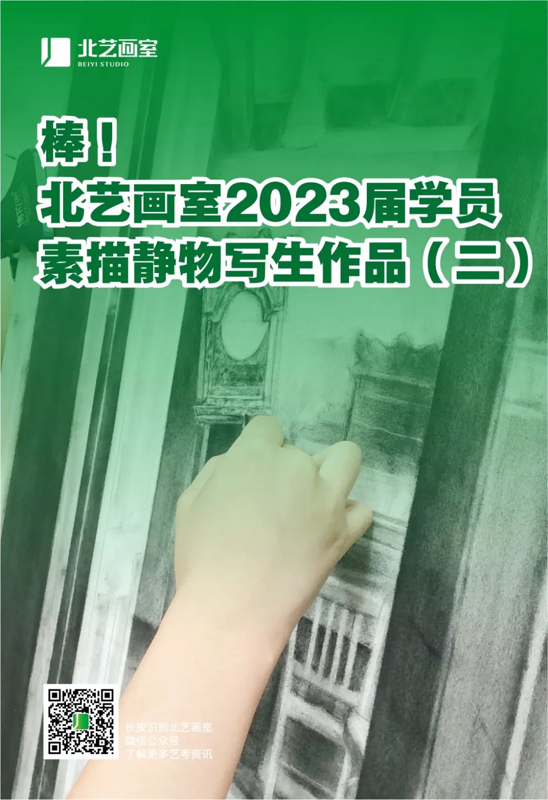 北藝畫室2023屆學(xué)員素描靜物寫生作品