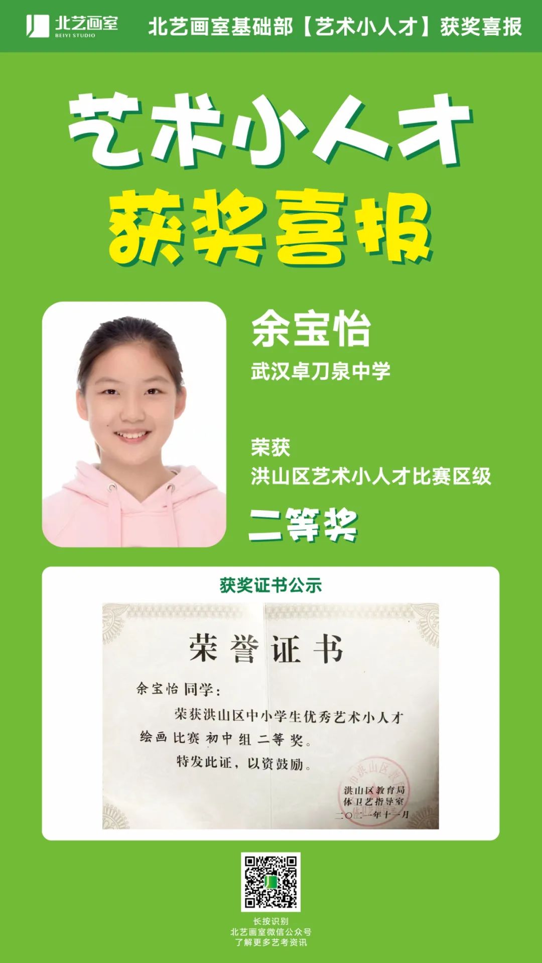 北藝藝術(shù)小人才獲獎名單