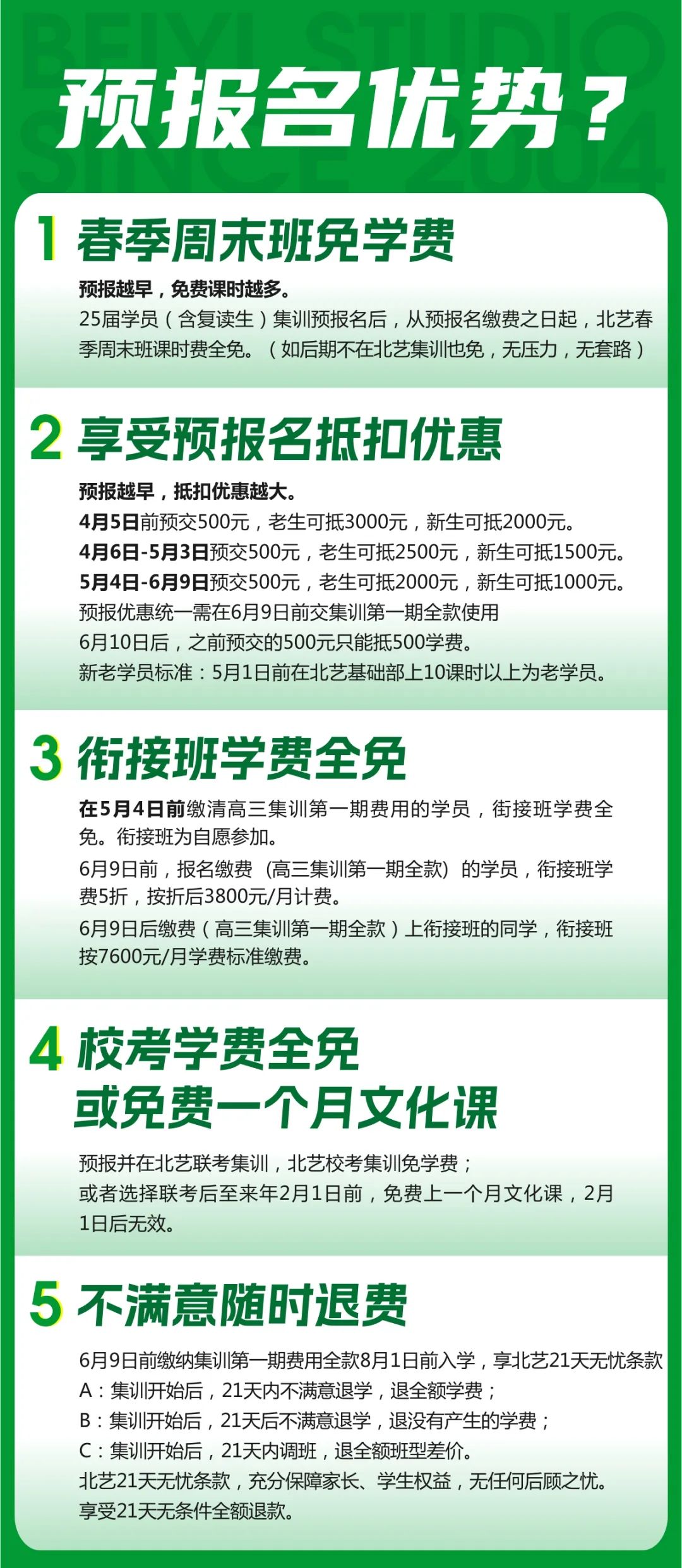 為什么要提前開始預(yù)報名?