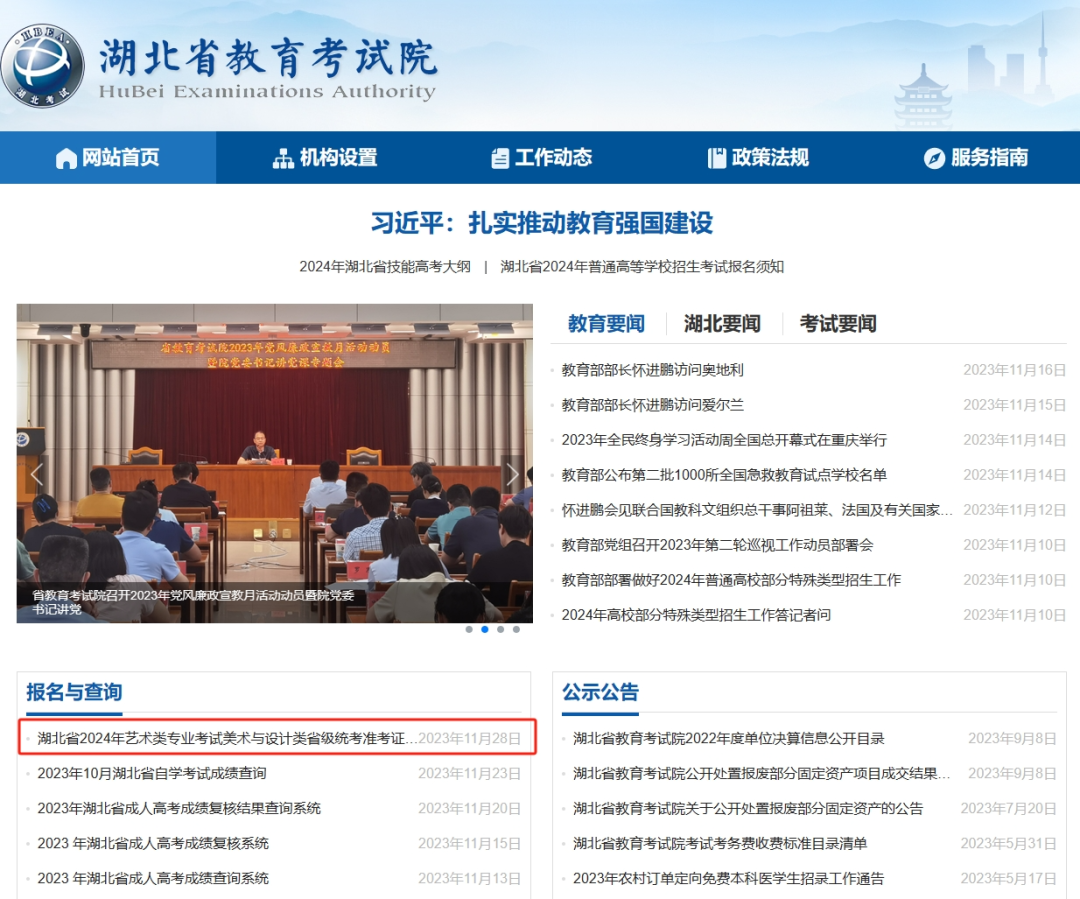 湖北省2024美術(shù)統(tǒng)考準(zhǔn)考證打印