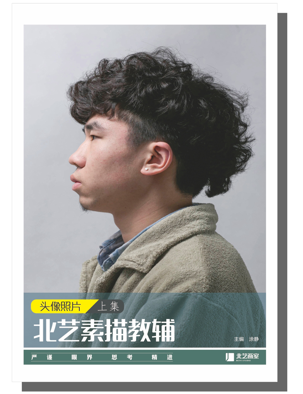 北藝素描教輔-頭像照片