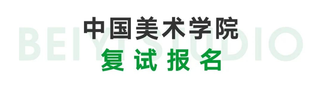 國(guó)美復(fù)試報(bào)名