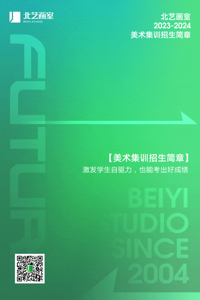 北藝畫室預(yù)報(bào)名招生簡(jiǎn)章