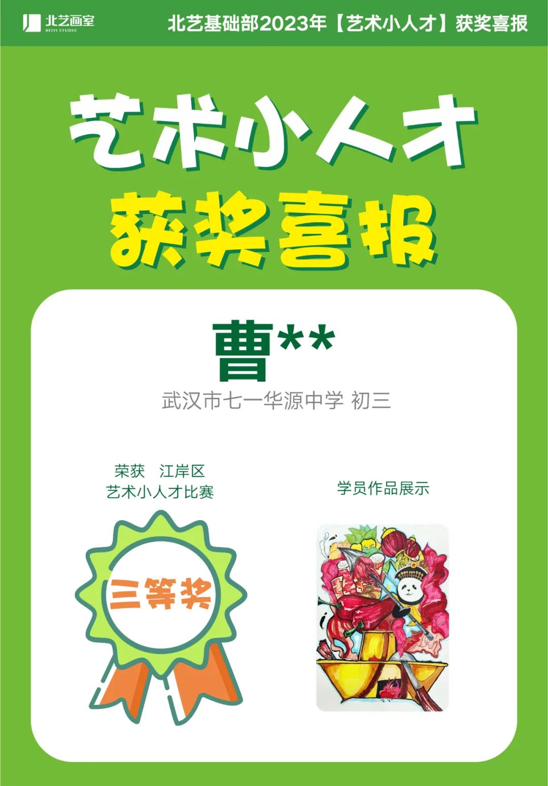 武漢藝術(shù)小人才獲獎(jiǎng)名單