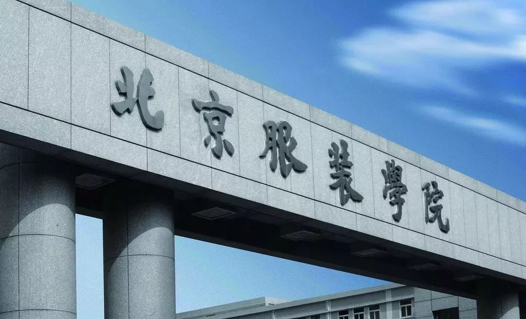 北京服裝學(xué)院2022年錄取分?jǐn)?shù)及招生簡(jiǎn)章
