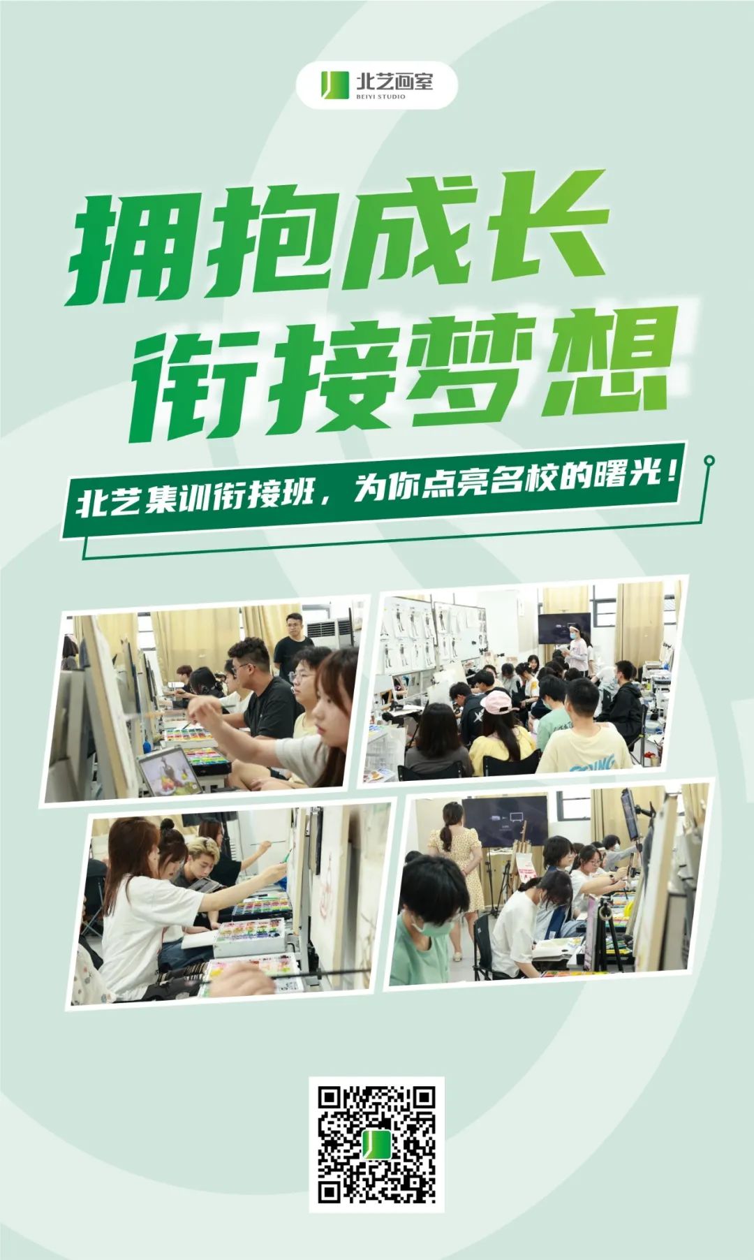 北藝集訓銜接班