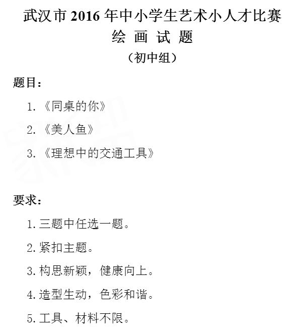 藝術(shù)小人才比賽歷年部分真題