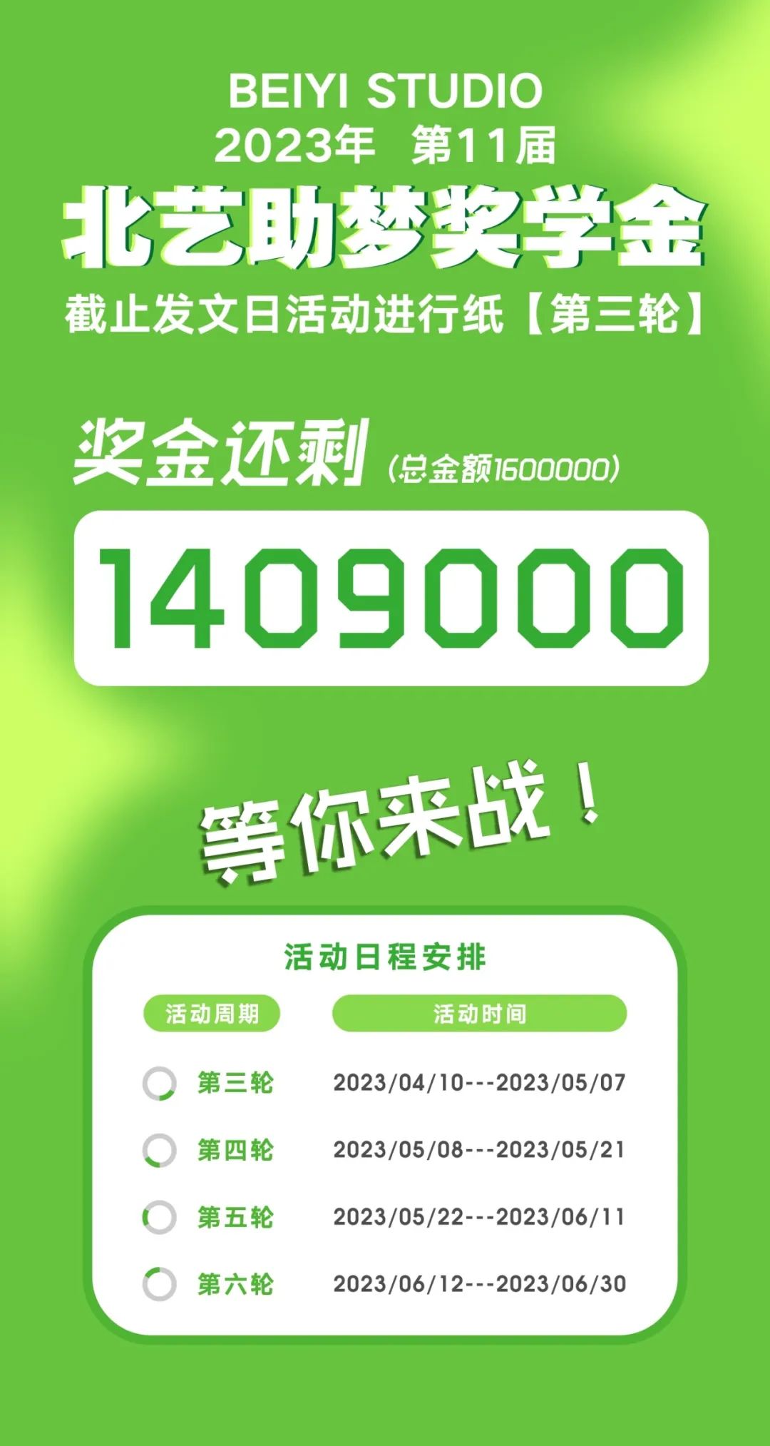 北藝助夢獎學(xué)金