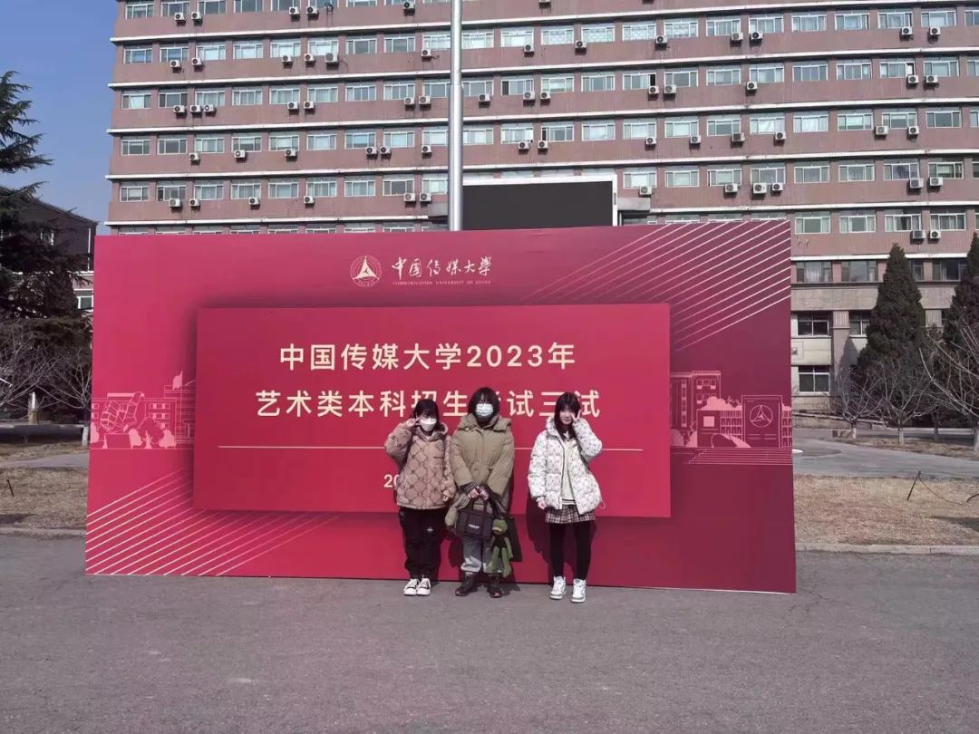 北藝2023年【中傳】送考服務(wù)