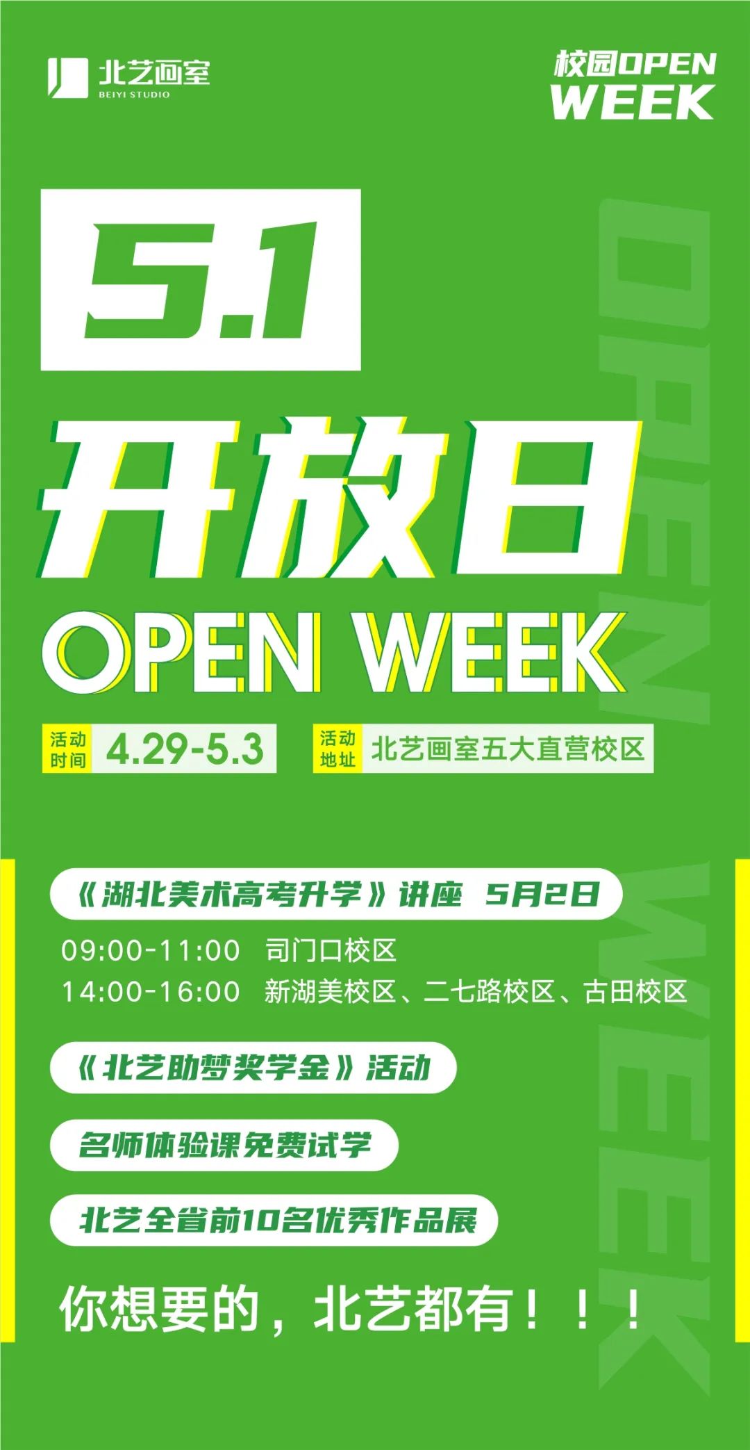 2023北藝畫室五一試學(xué)活動重磅來襲