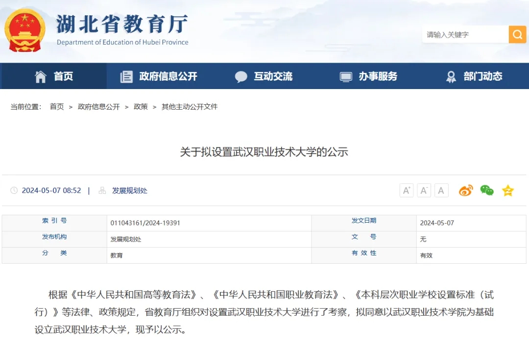 2024高考報(bào)考新變化！“升本”公示中！武漢職業(yè)技術(shù)大學(xué)來了