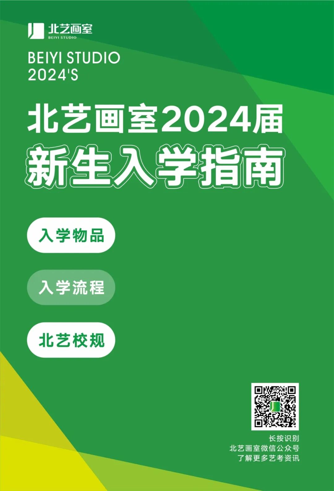 北藝畫室入學(xué)指南