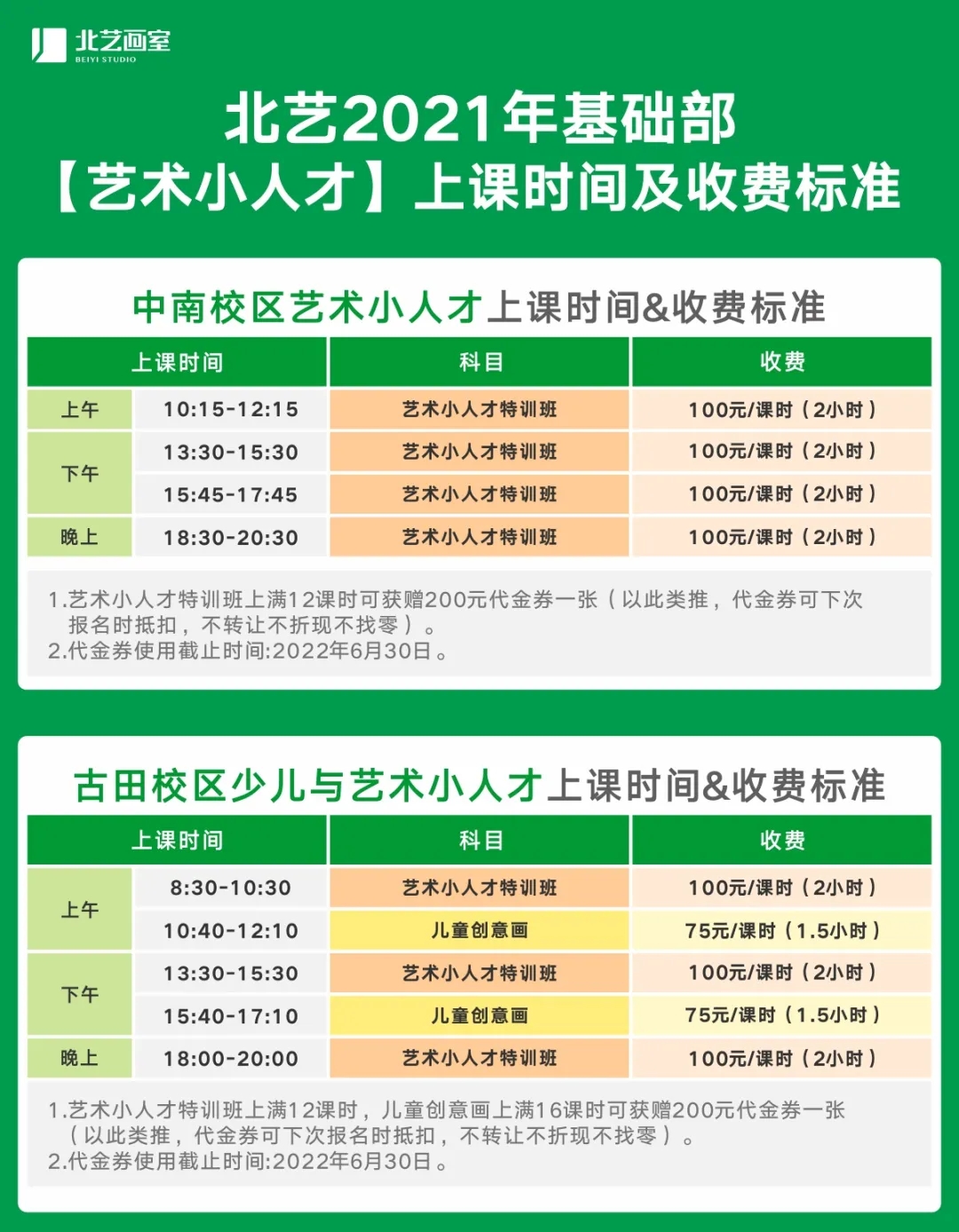北藝畫室藝術(shù)小人才招生簡(jiǎn)章