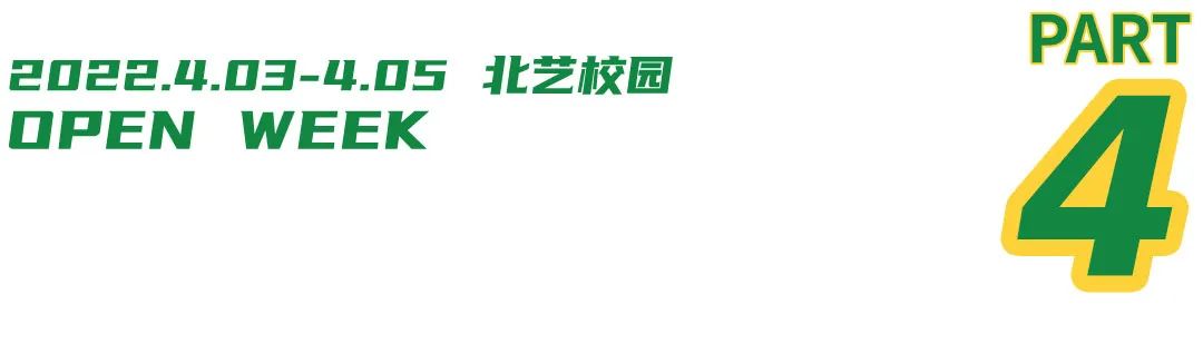 北藝畫室開放日